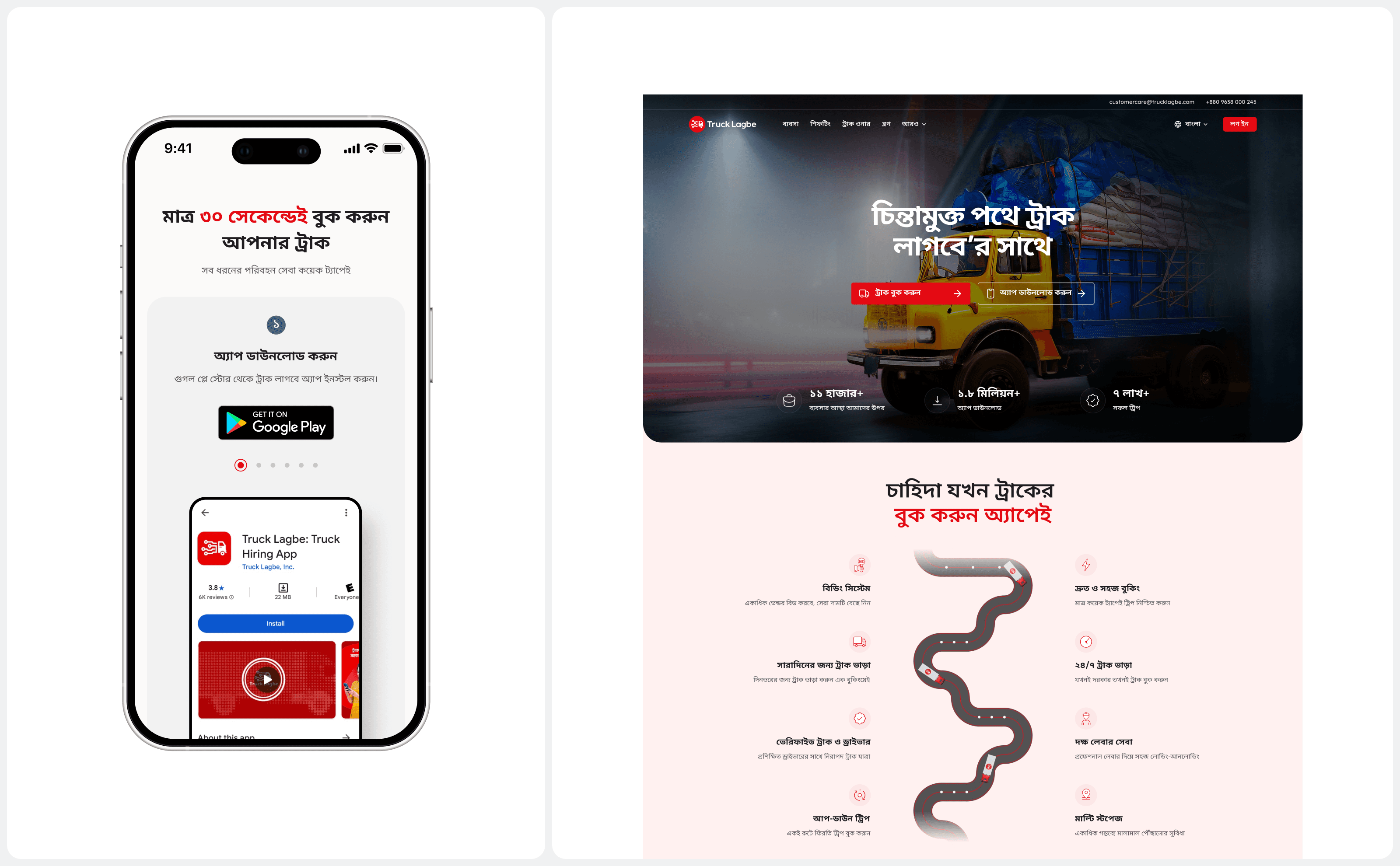 Truck Lagbe, a Bengali trucking marketplace, as an app listing and a landing page